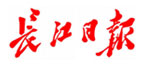 长江日报