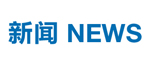 新闻news