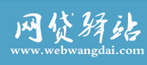网贷驿站