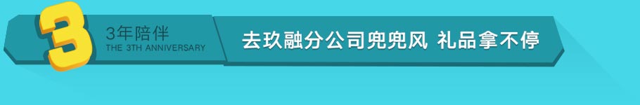 去玖融网分公司兜兜风 礼品拿不停