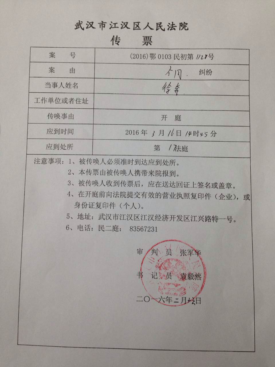 附:武汉市江汉区人民法院传票