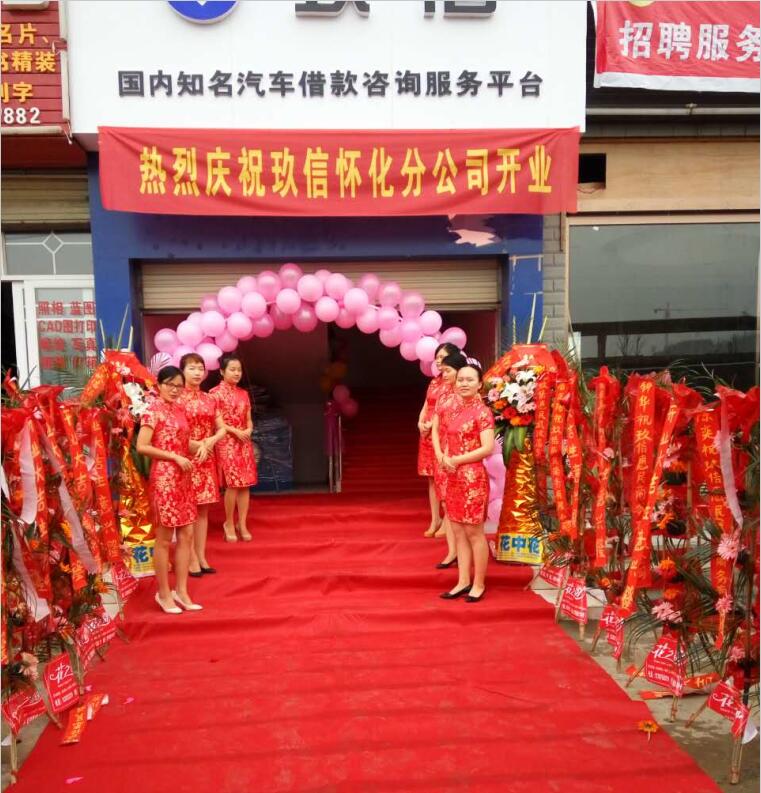 热烈庆祝玖信怀化,安庆分公司盛大开业